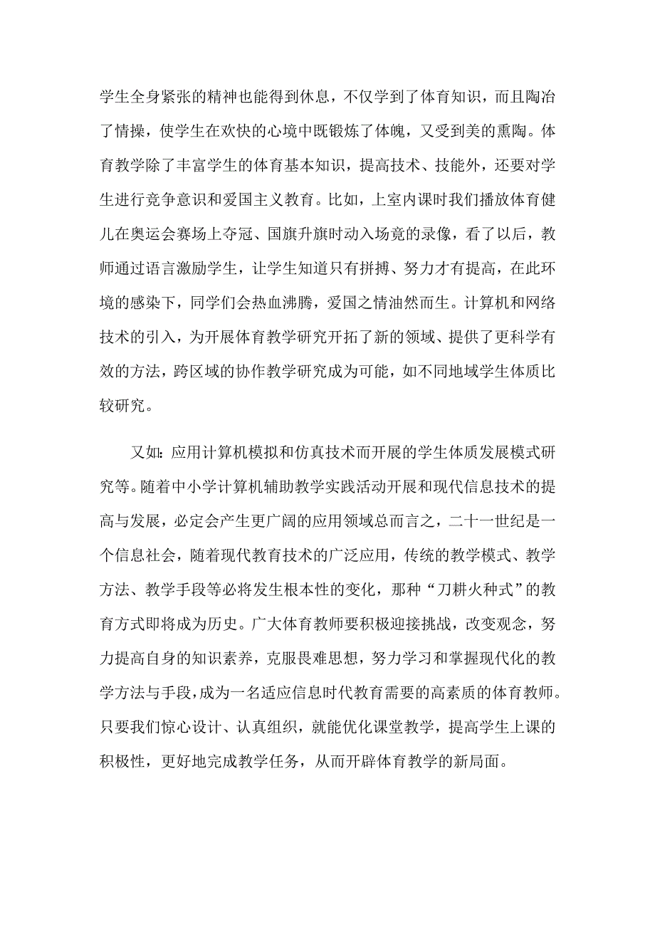 体育教师个人工作总结(15篇)_第2页