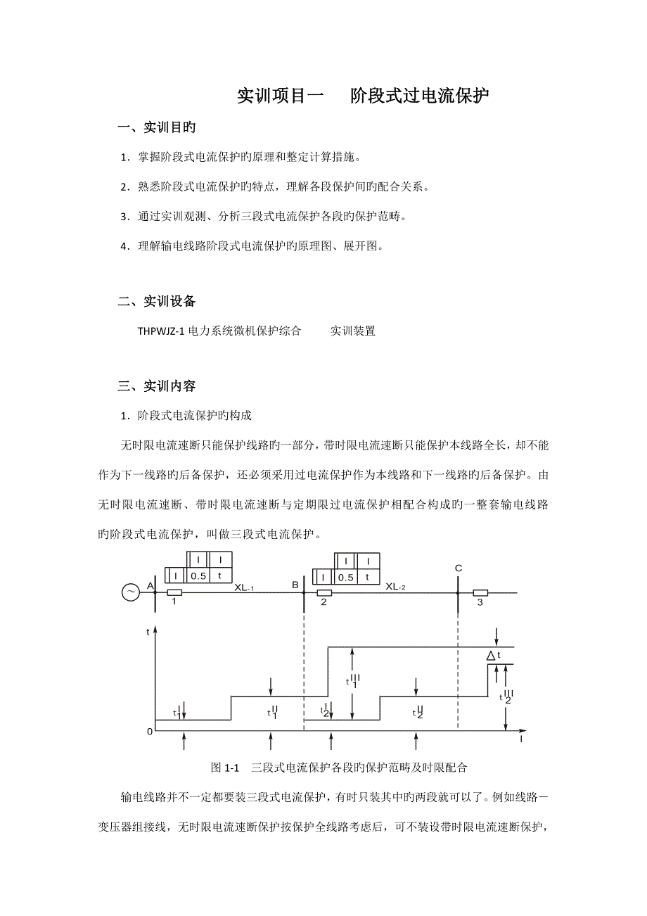 建筑供配电与照明实训报告_第3页