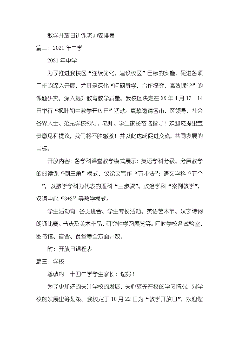 教学开放日邀请函_第2页