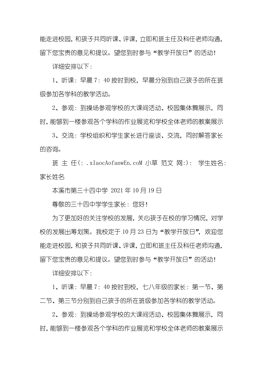 教学开放日邀请函_第3页