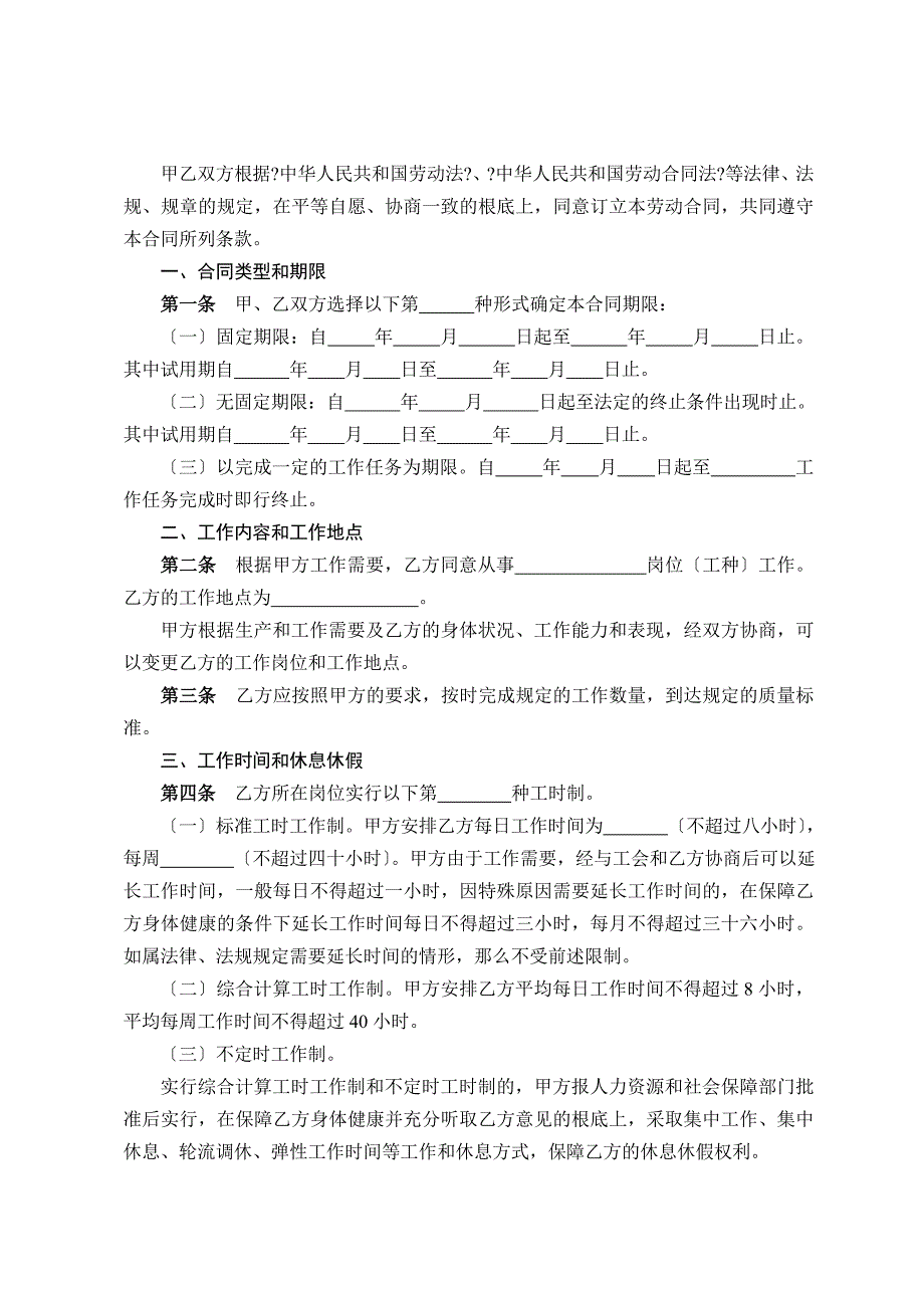 劳动合同书(通用)_第3页