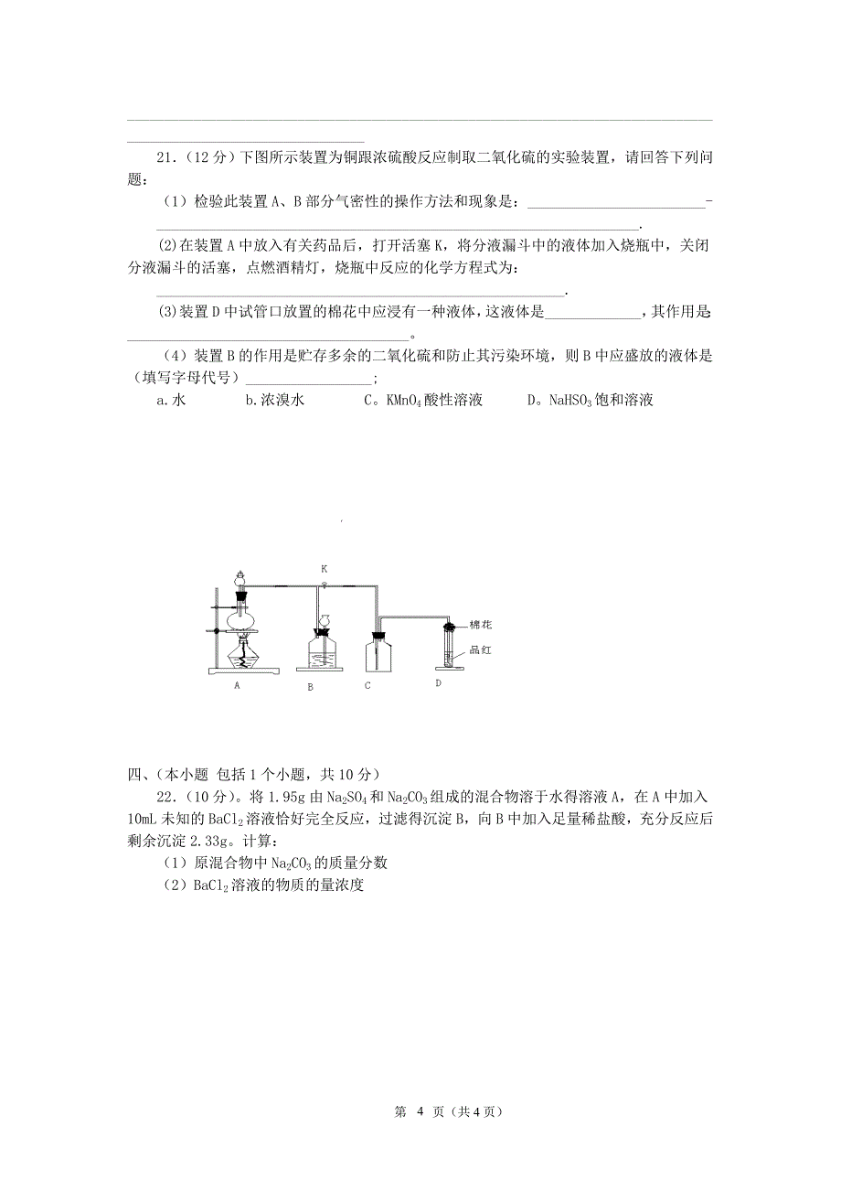 枣阳市二中高二化学试题42_第4页