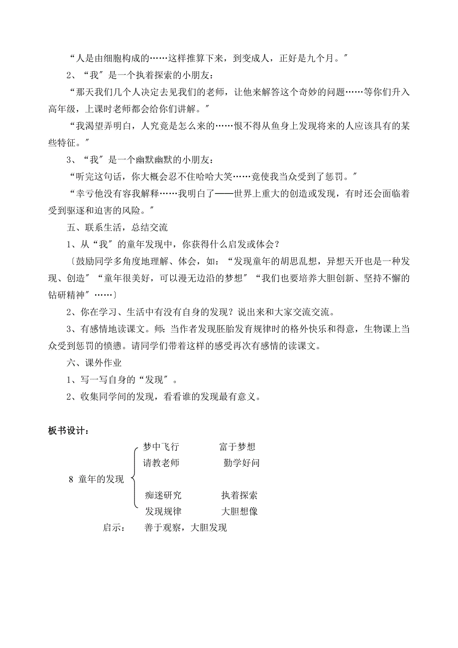 童年的发现教案_第4页