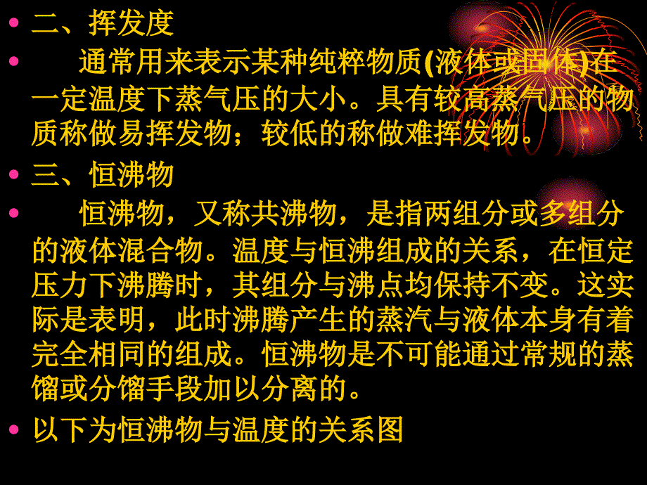 精馏塔工作原理分析课件_第4页