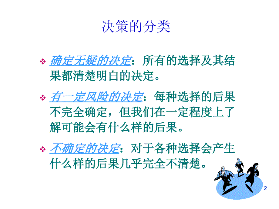 职业生涯决策PPT课件.ppt_第2页