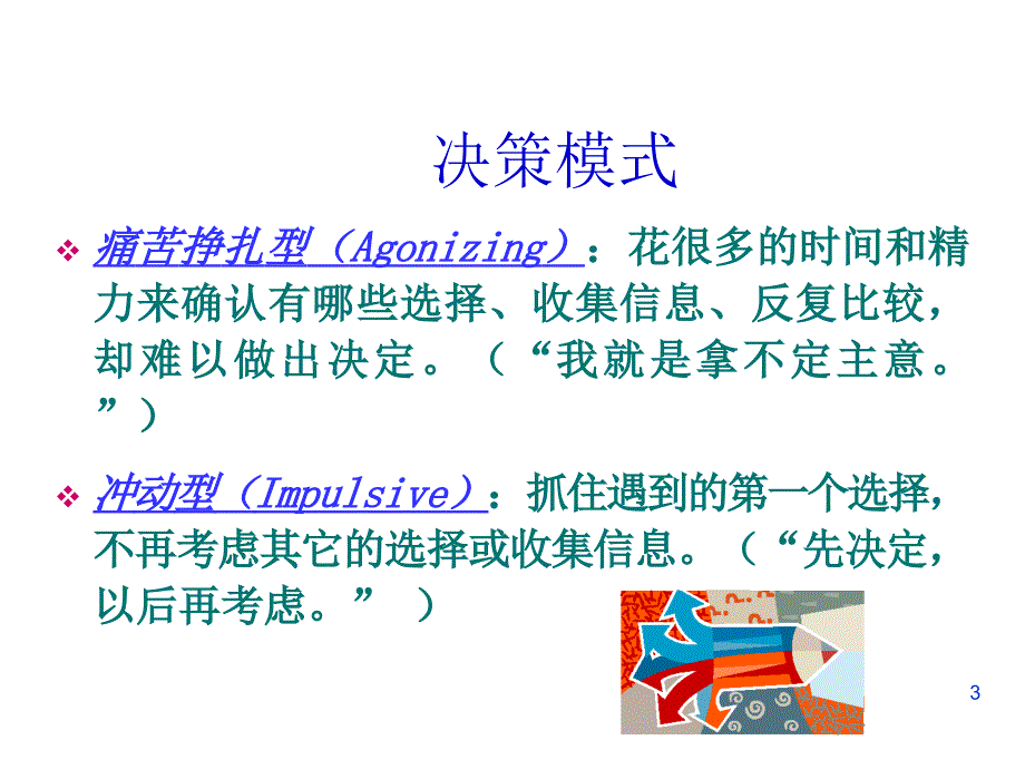 职业生涯决策PPT课件.ppt_第3页