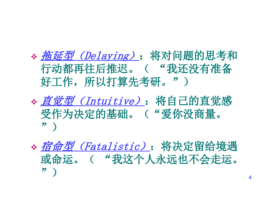 职业生涯决策PPT课件.ppt_第4页