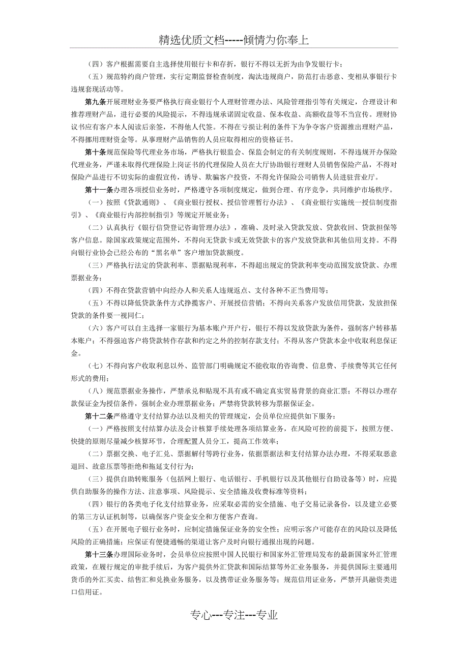 淄博市银行业自律公约_第2页