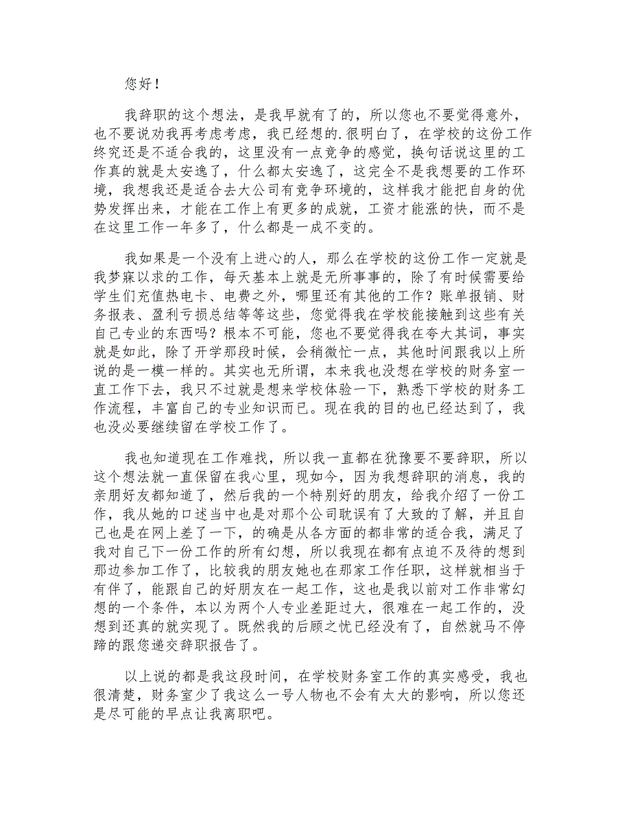 财务人员的辞职报告模板7篇_第3页