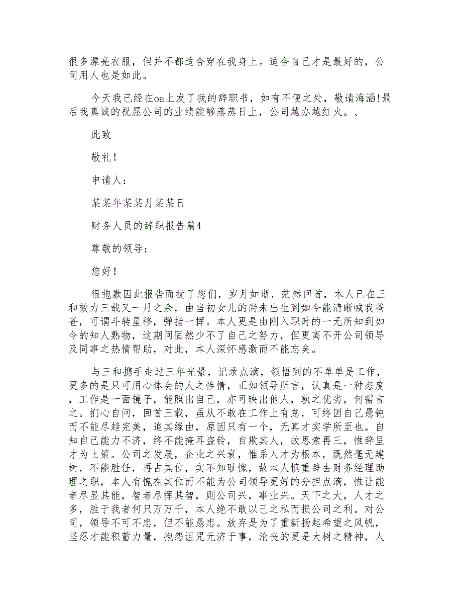 财务人员的辞职报告模板7篇_第5页