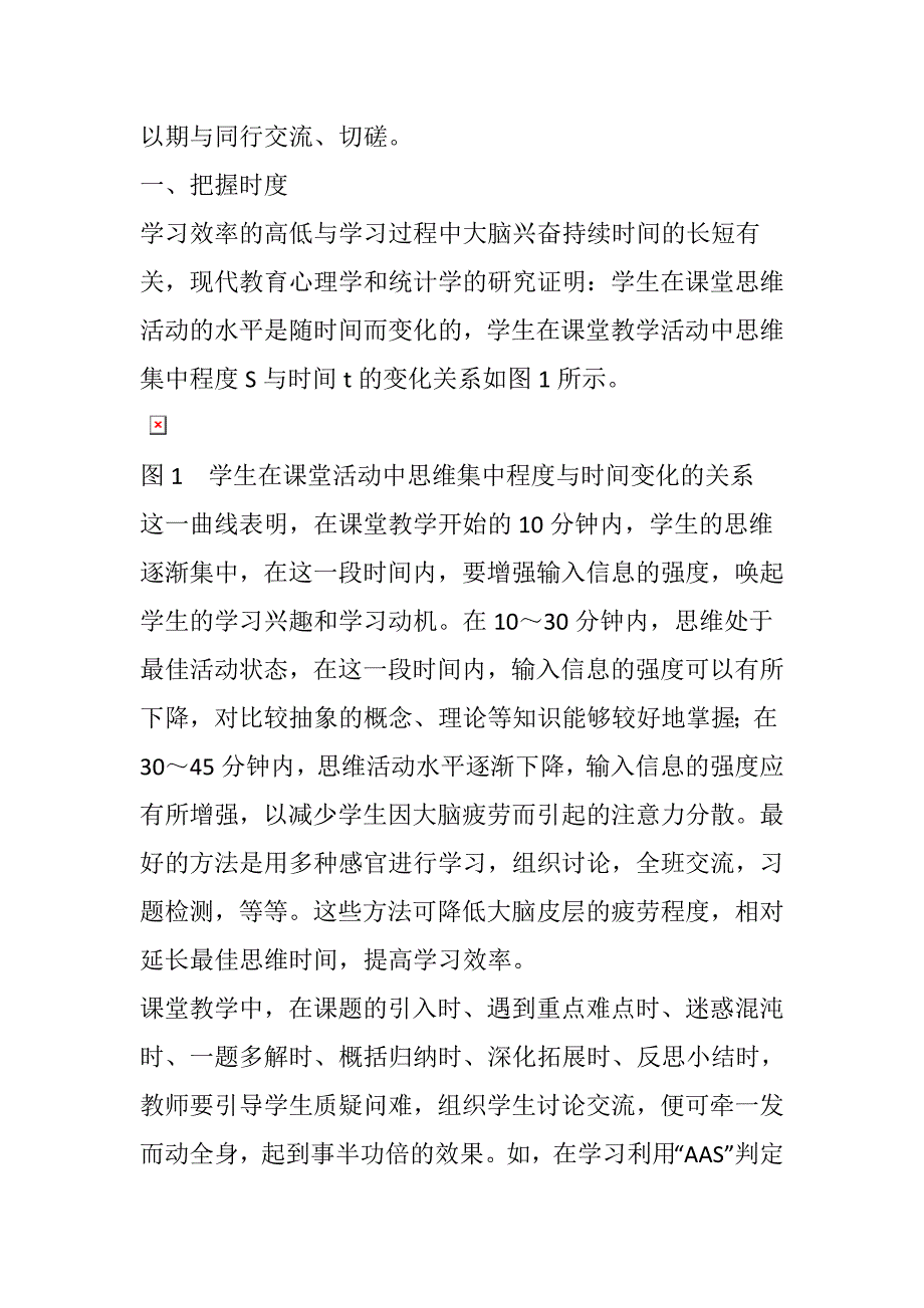 把握数学课堂教学中的度_第2页