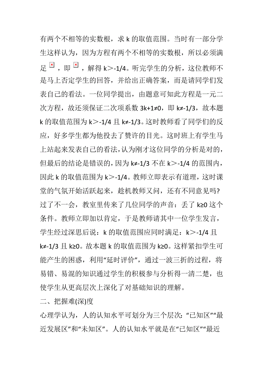 把握数学课堂教学中的度_第5页