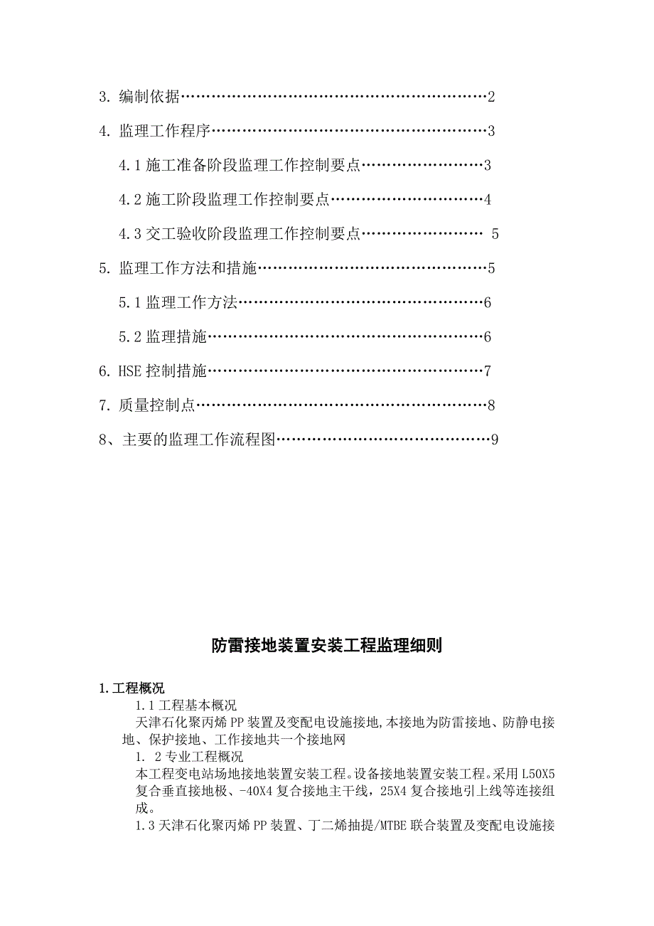 聚丙烯防雷接地监理细则_第3页