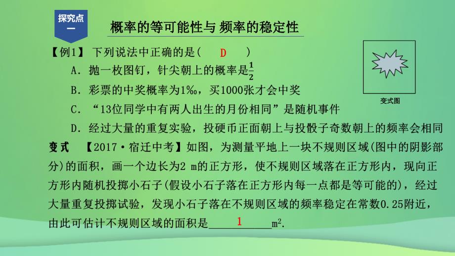 九年级数学上册 第二章 简单事件的概率章末总结提升 （新版）浙教版_第2页