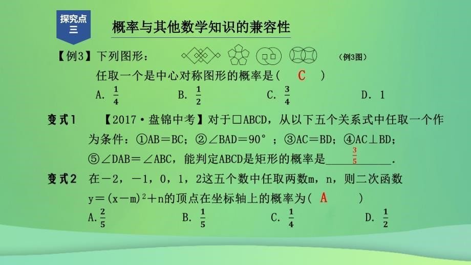 九年级数学上册 第二章 简单事件的概率章末总结提升 （新版）浙教版_第5页