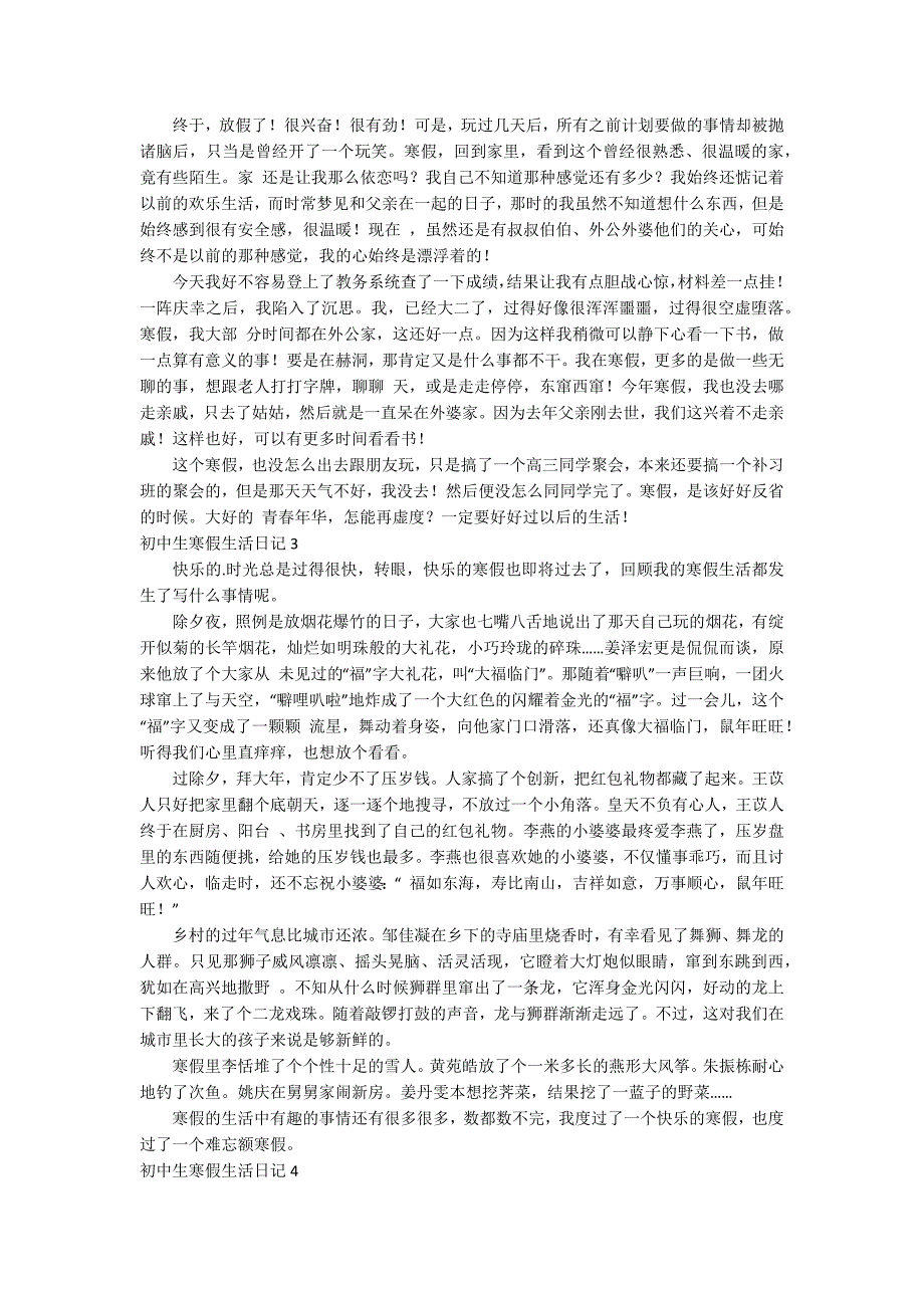 初中生寒假生活日记_第2页