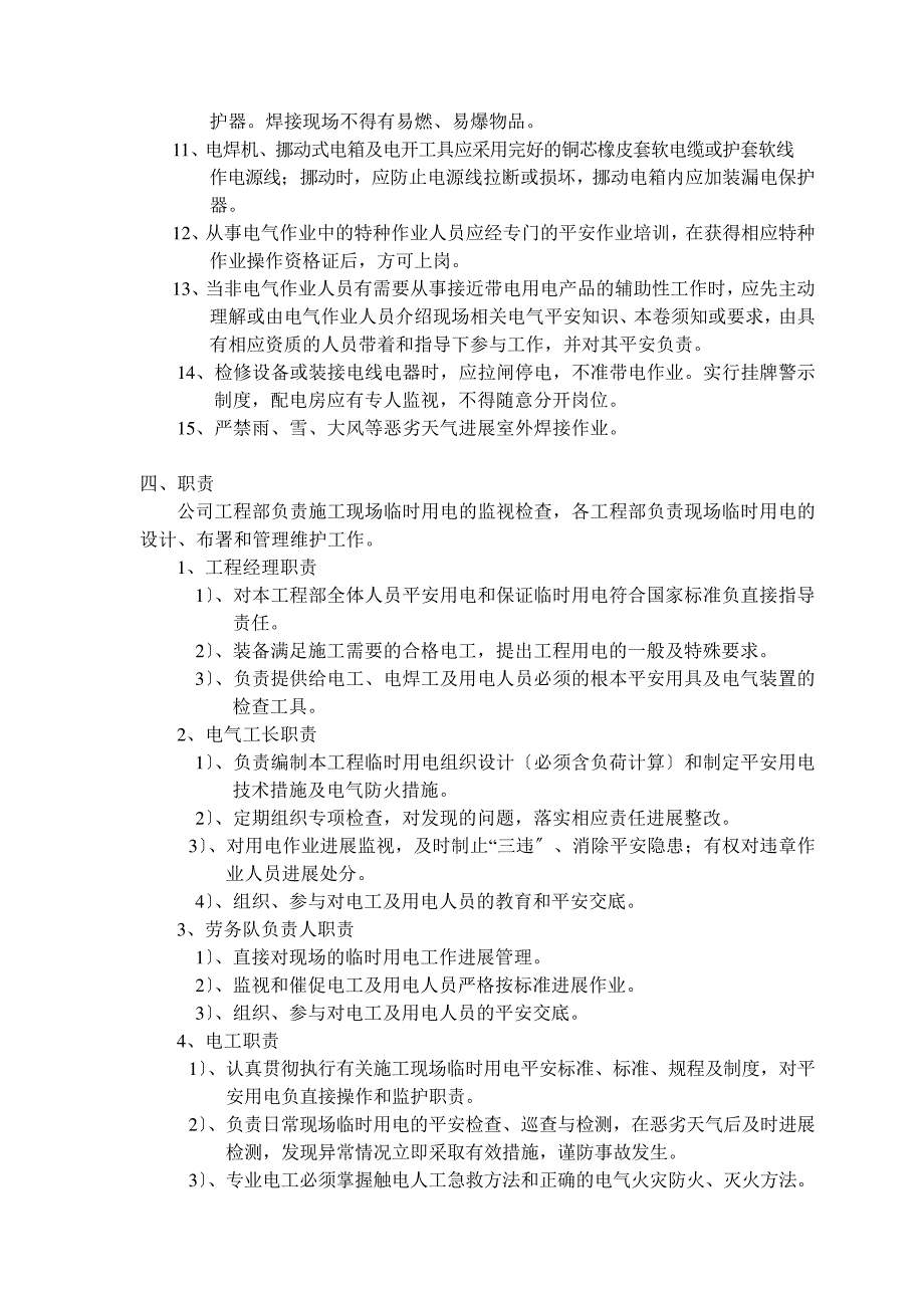 施工现场临时用电管理制度446_第2页