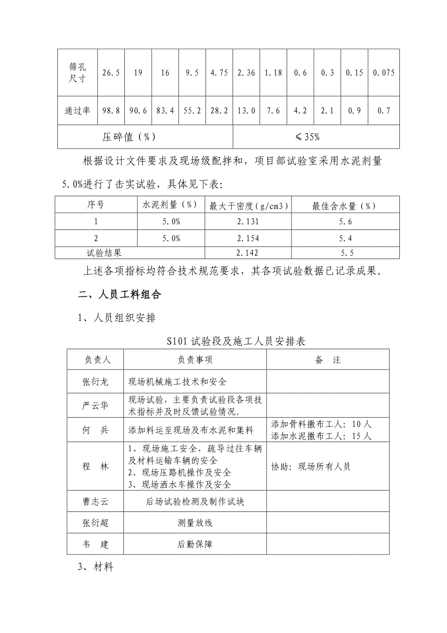 冷再生试验段总结报告.doc_第2页