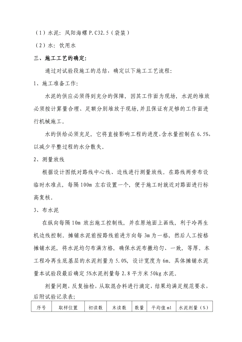 冷再生试验段总结报告.doc_第3页