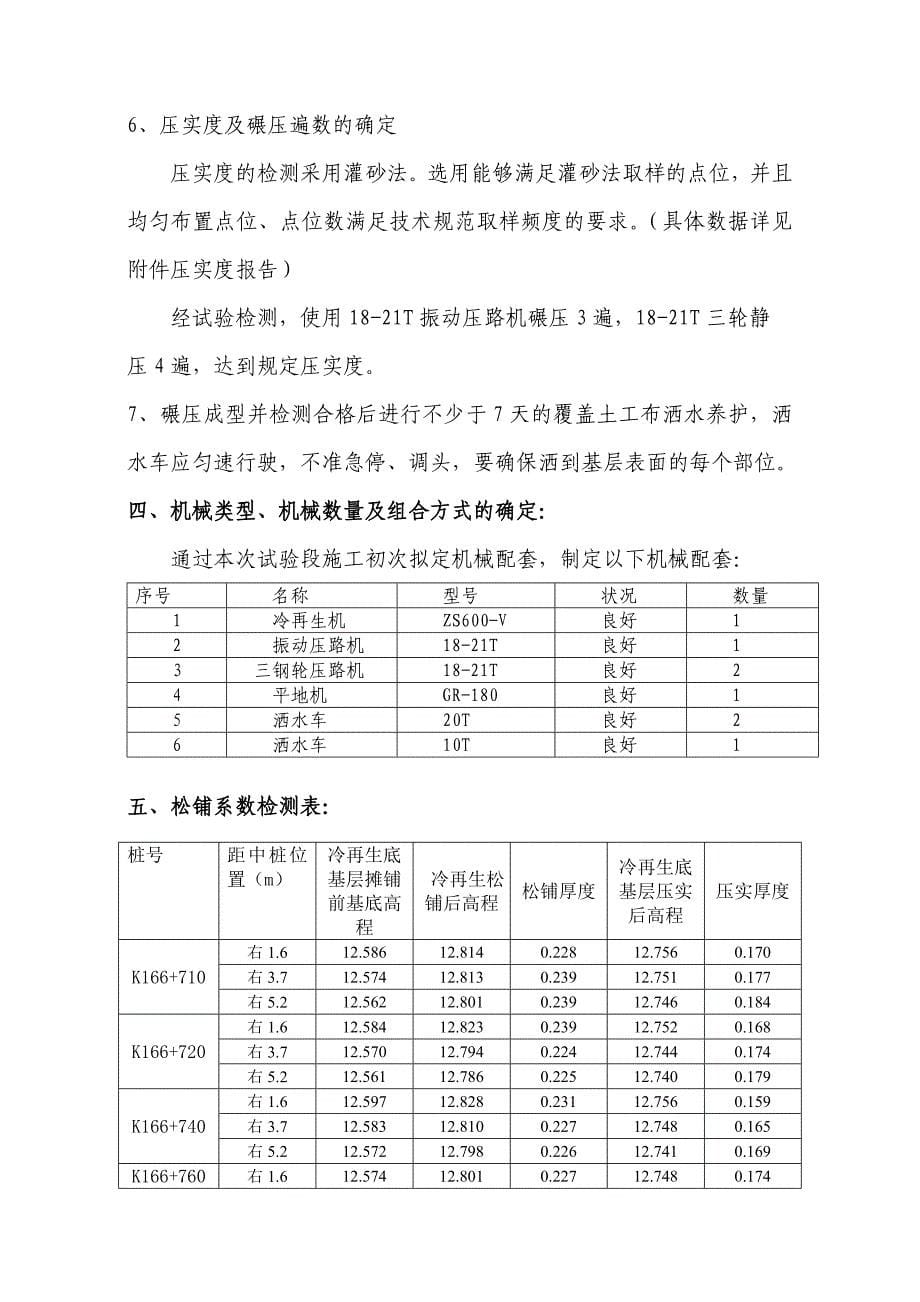 冷再生试验段总结报告.doc_第5页