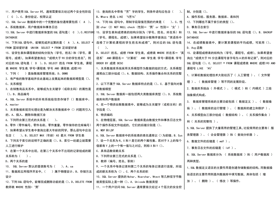 电大数据库应用技术期末试题考试资料小抄_第2页