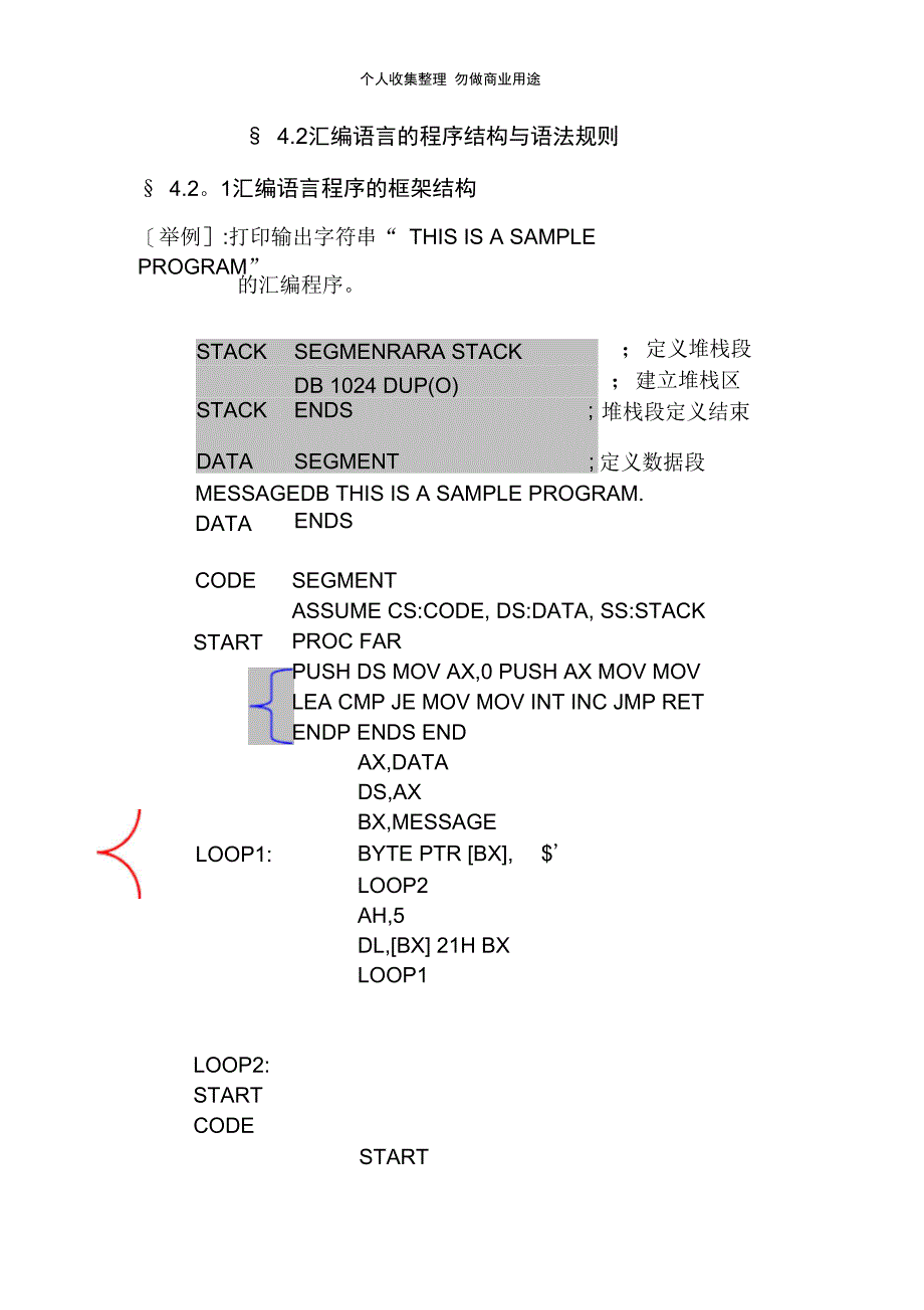 第4章汇编语言程序设计_第3页