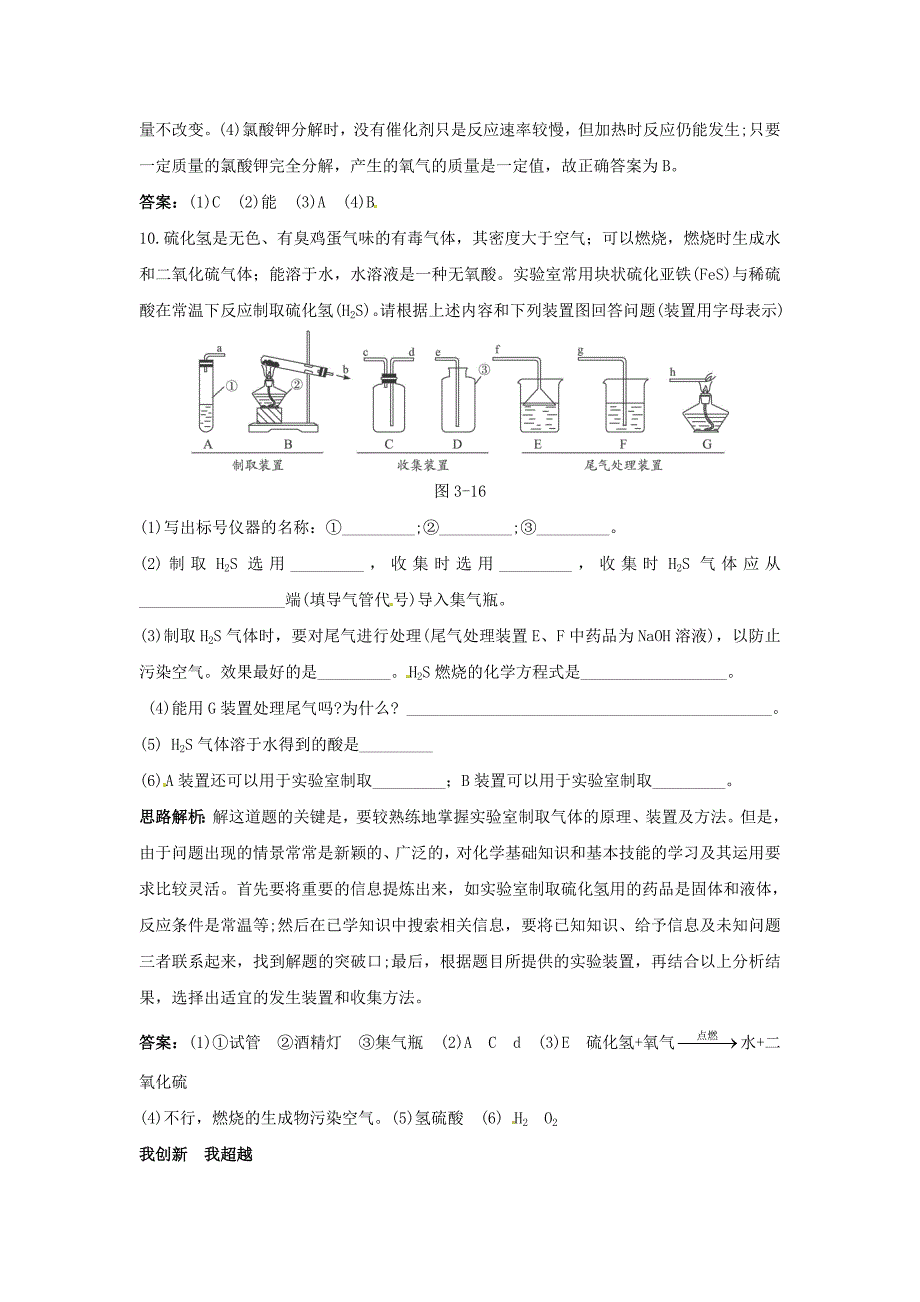 最新【粤教版】九年级化学上册：3.2制取氧气同步练习word版含答案_第5页