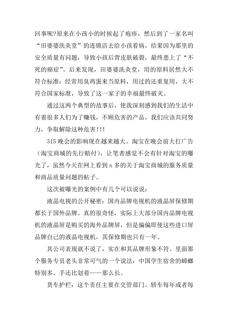 2023年年观看315晚会直播观后感大全合集_第2页