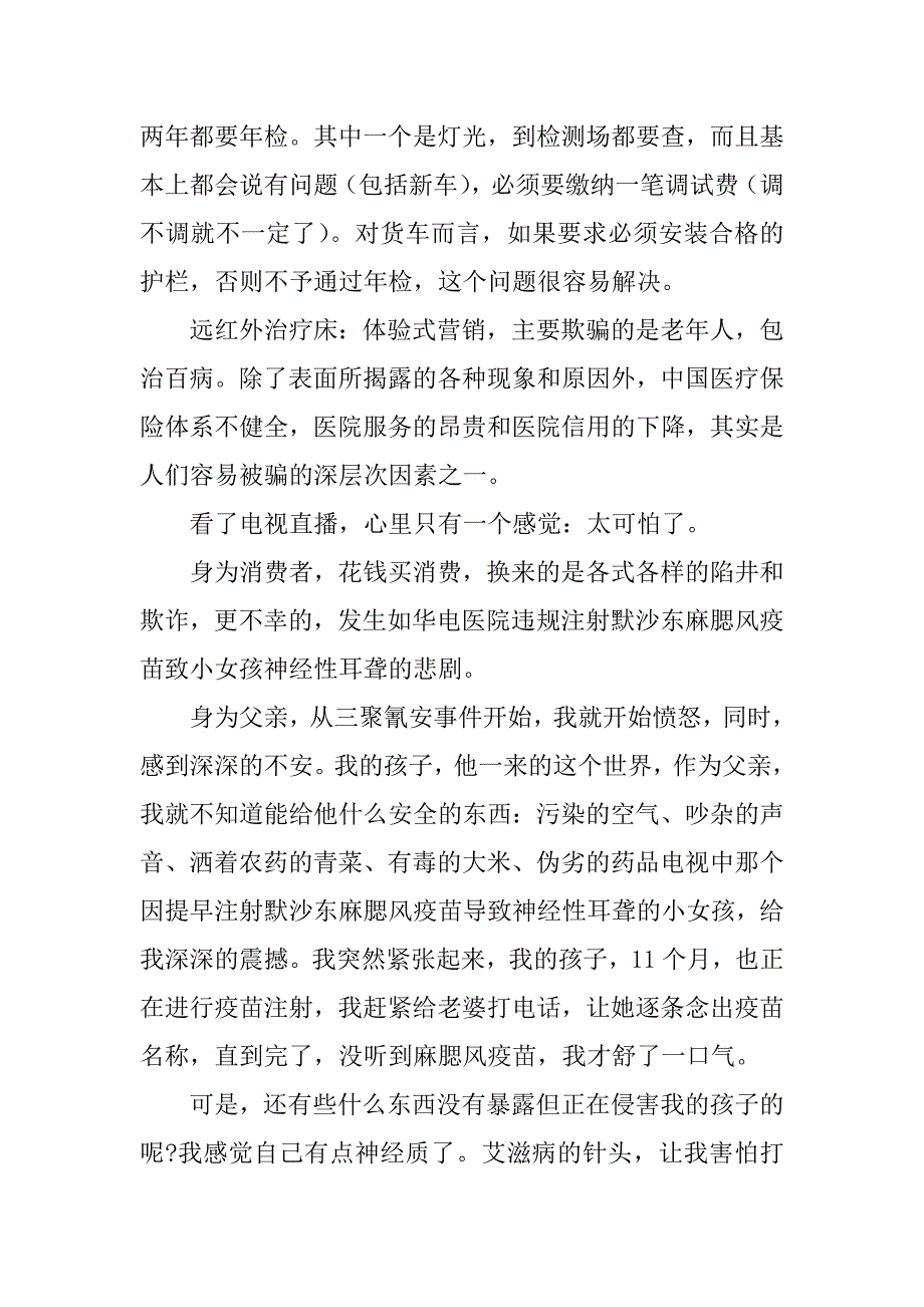 2023年年观看315晚会直播观后感大全合集_第3页