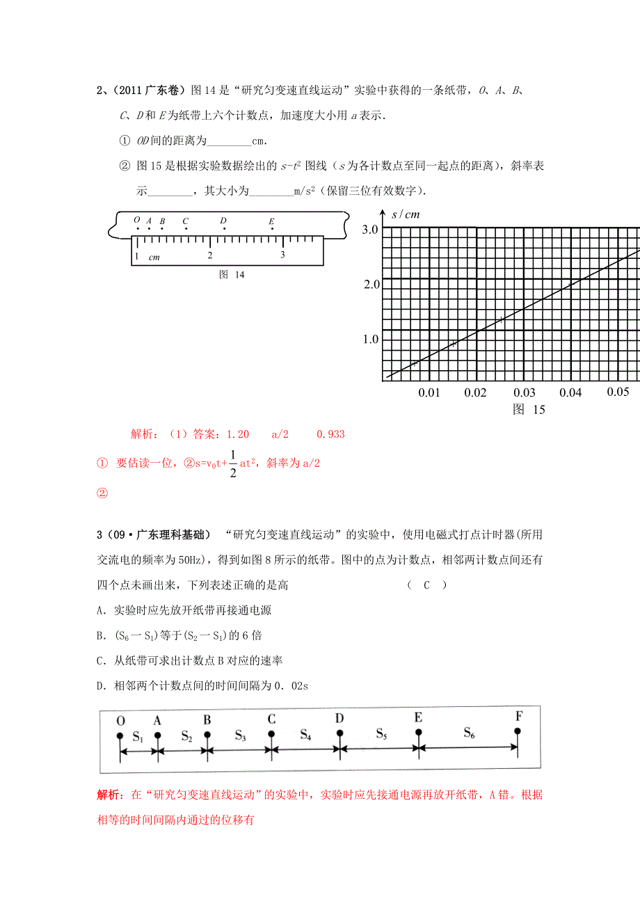 高中物理力学实验【实验一】研究匀变速直线运动_第3页