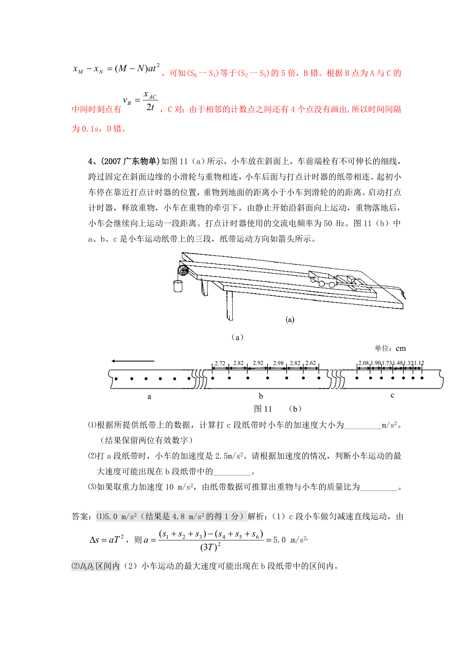高中物理力学实验【实验一】研究匀变速直线运动_第4页