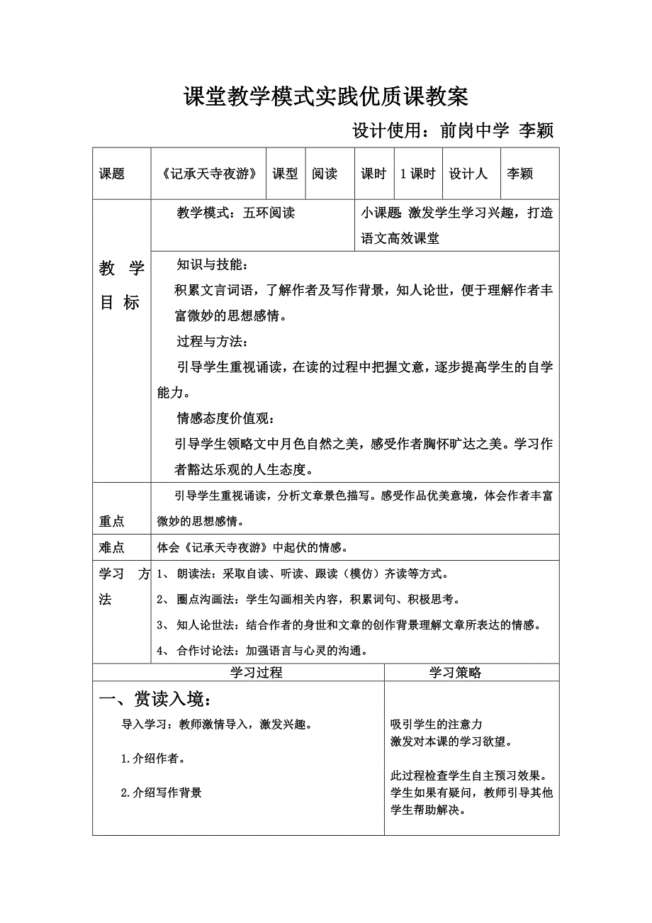 27、记承天寺夜游1.doc_第1页