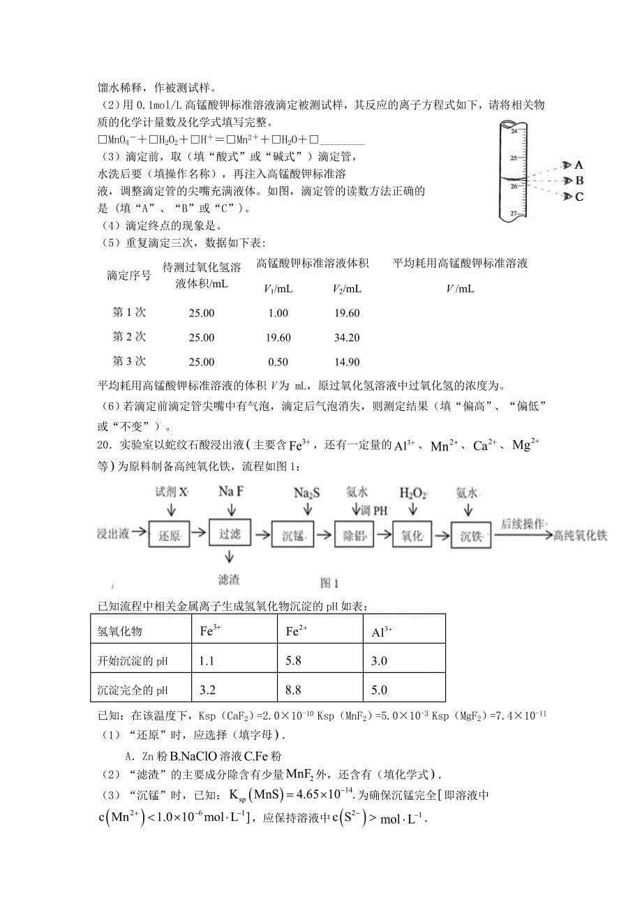 江西省赣县第三中学2020-2021学年高二化学上学期12月月考试题无答案_第5页