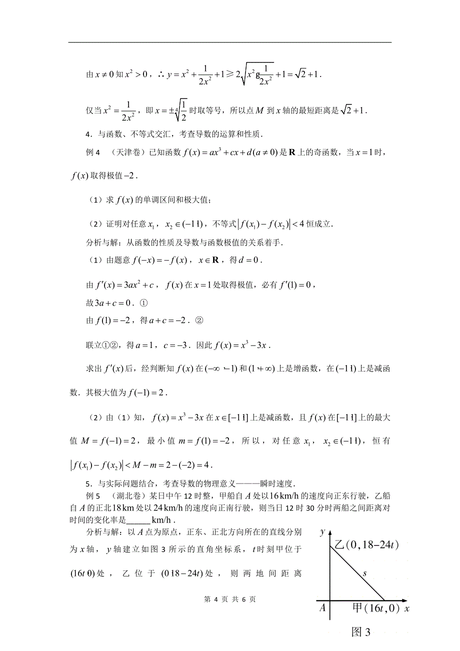 高考数学复习：高考导数应用大盘点_第4页