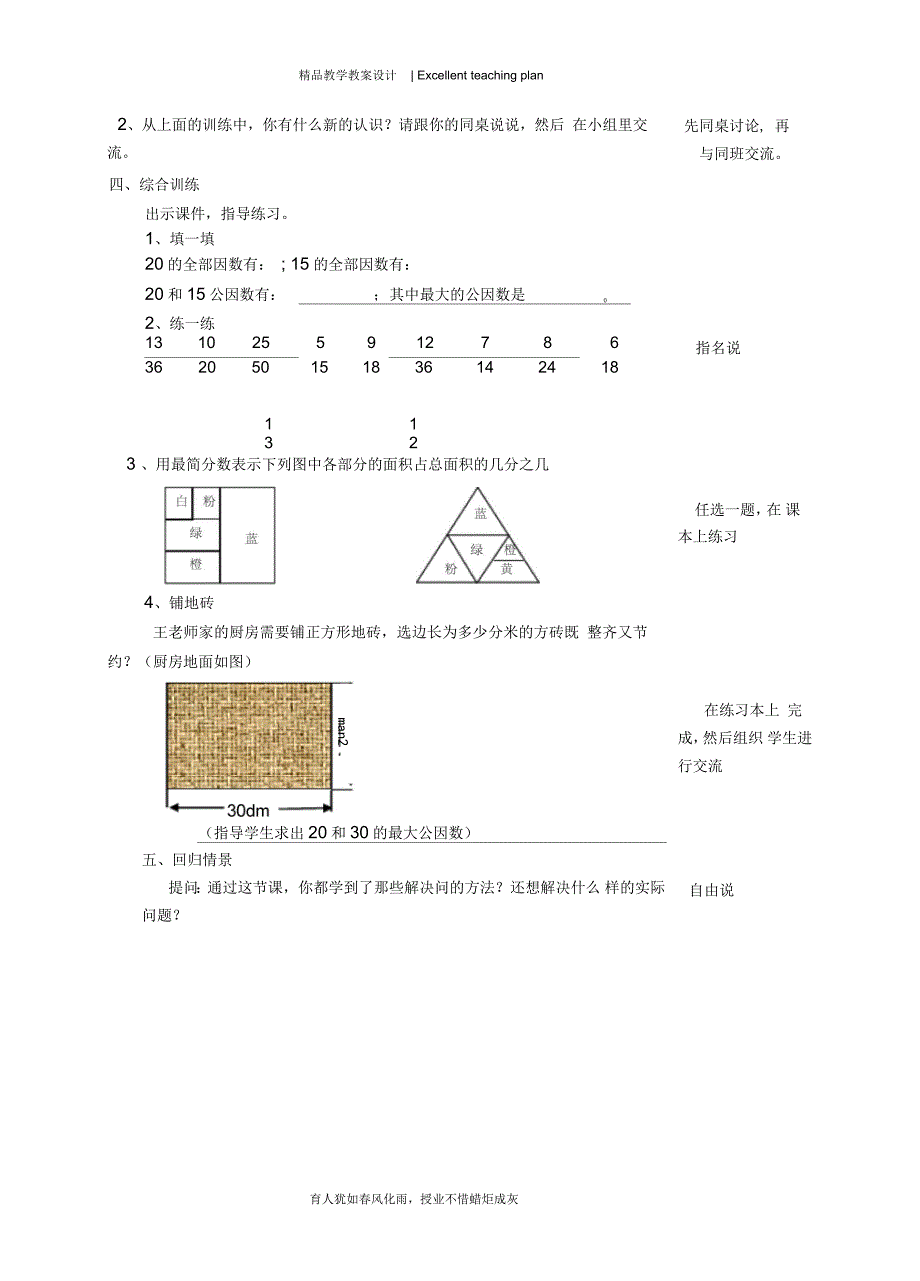 五年级数学上册《练习四》教学设计新部编版_第3页