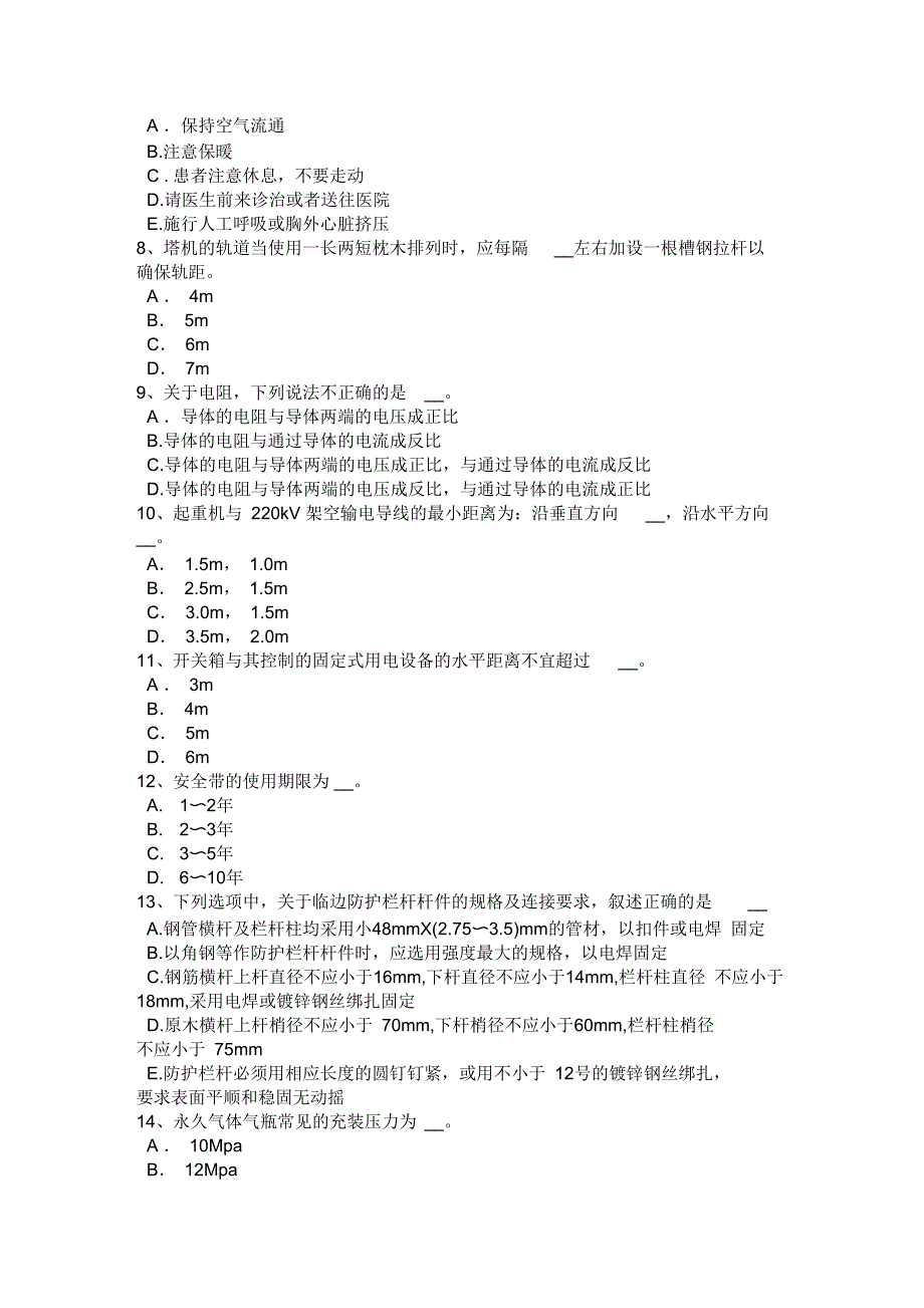 福建省2016年下半年信息安全员考试试题_第2页