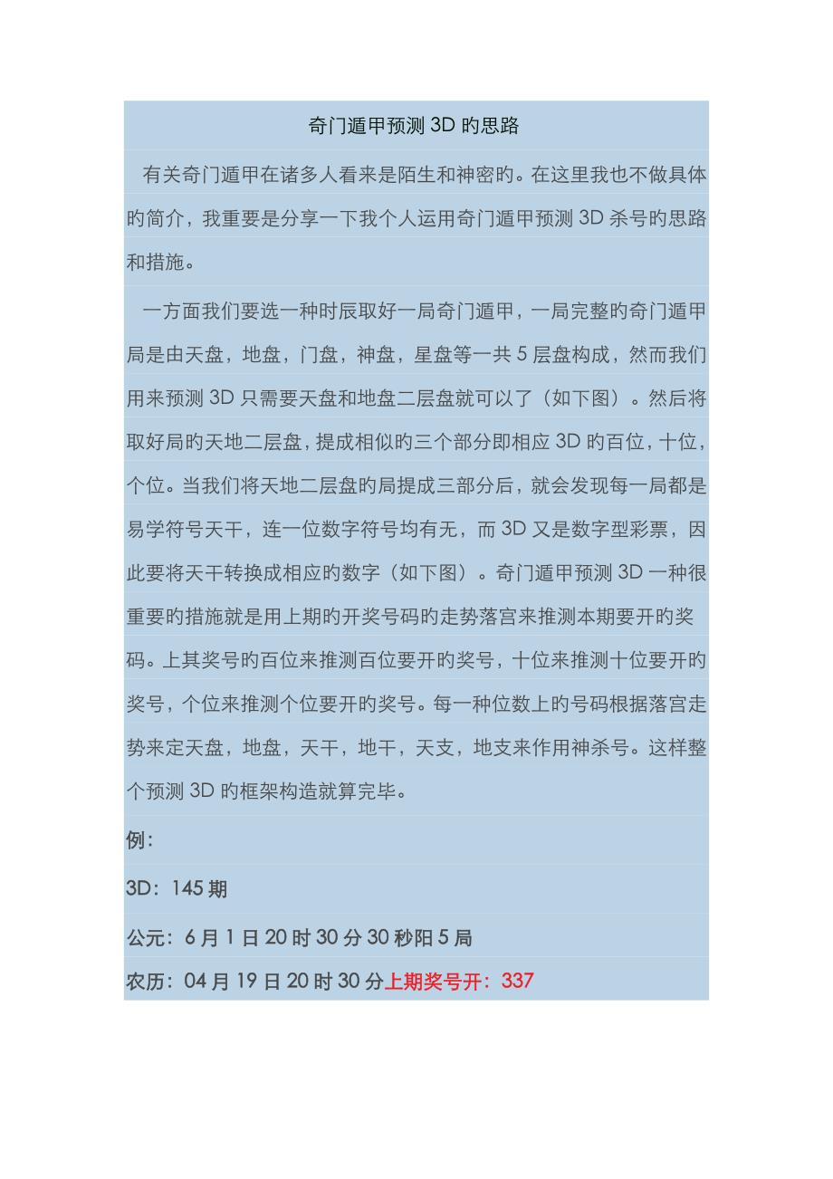 奇门遁甲预测三D_第1页