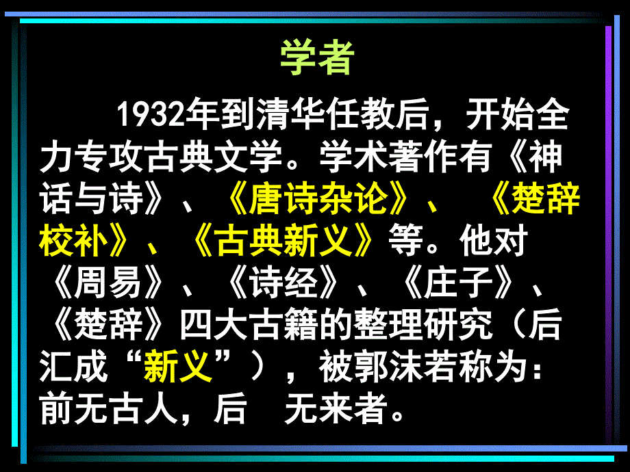 《闻一多先生的说和做》ppt课件_第4页