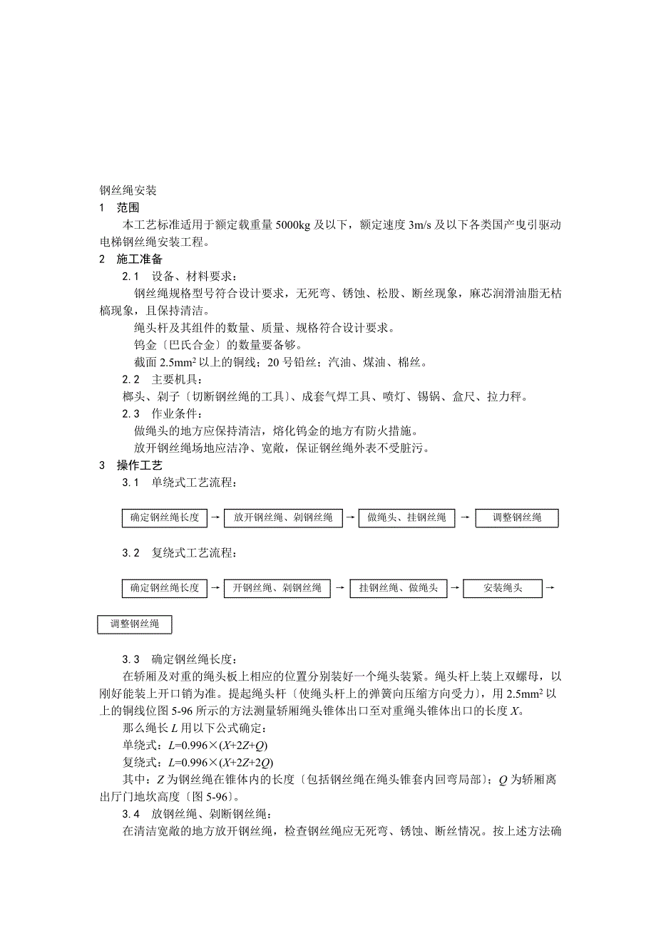 [指南]008电梯钢丝绳装置_第1页