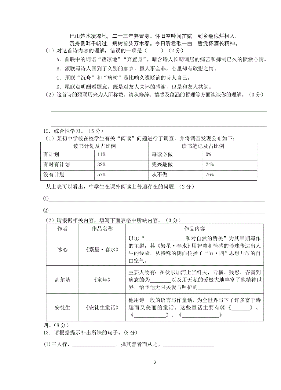 七年级语文半期试题_第3页