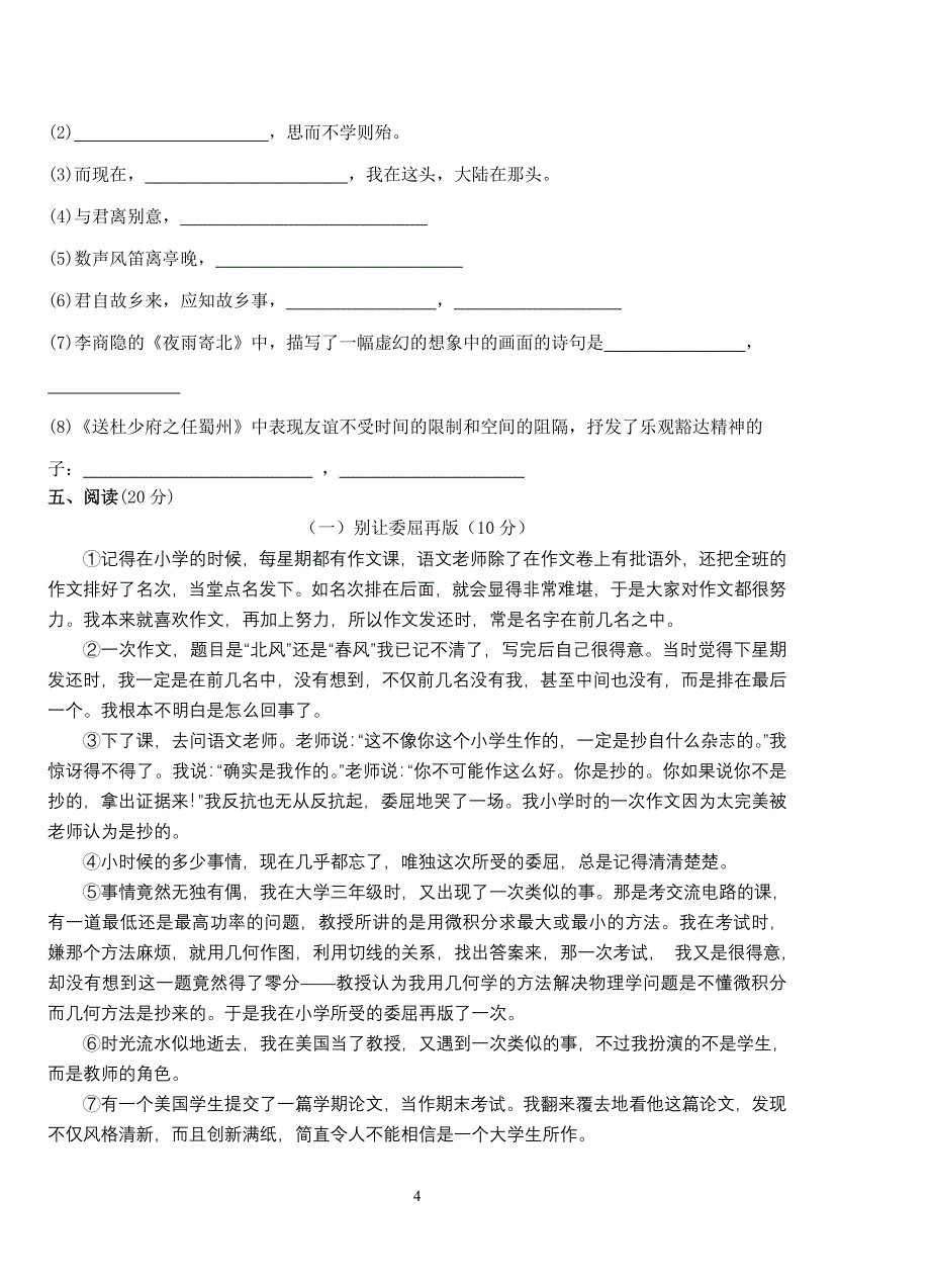 七年级语文半期试题_第4页