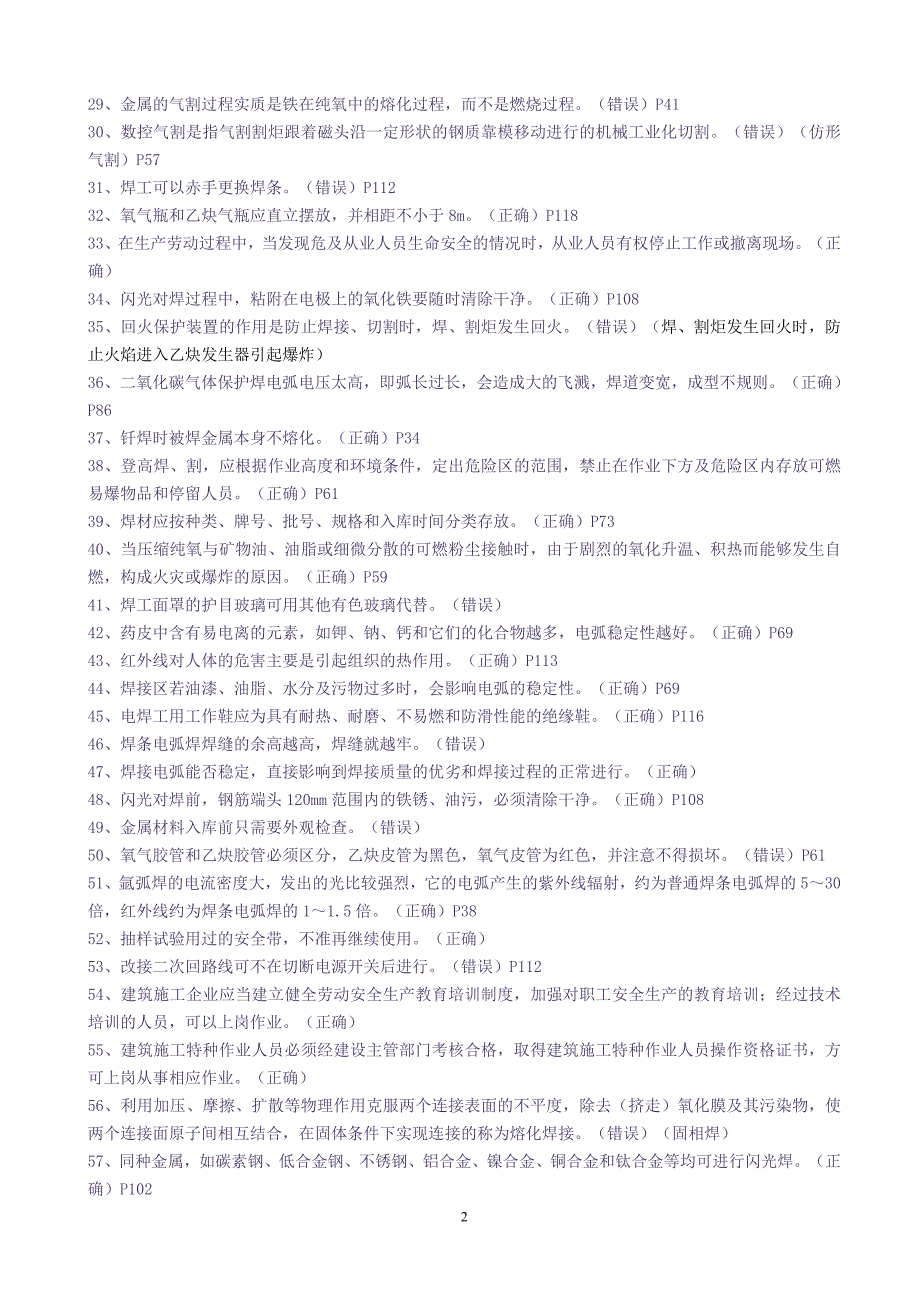 焊工练习题潘12月12日_第2页