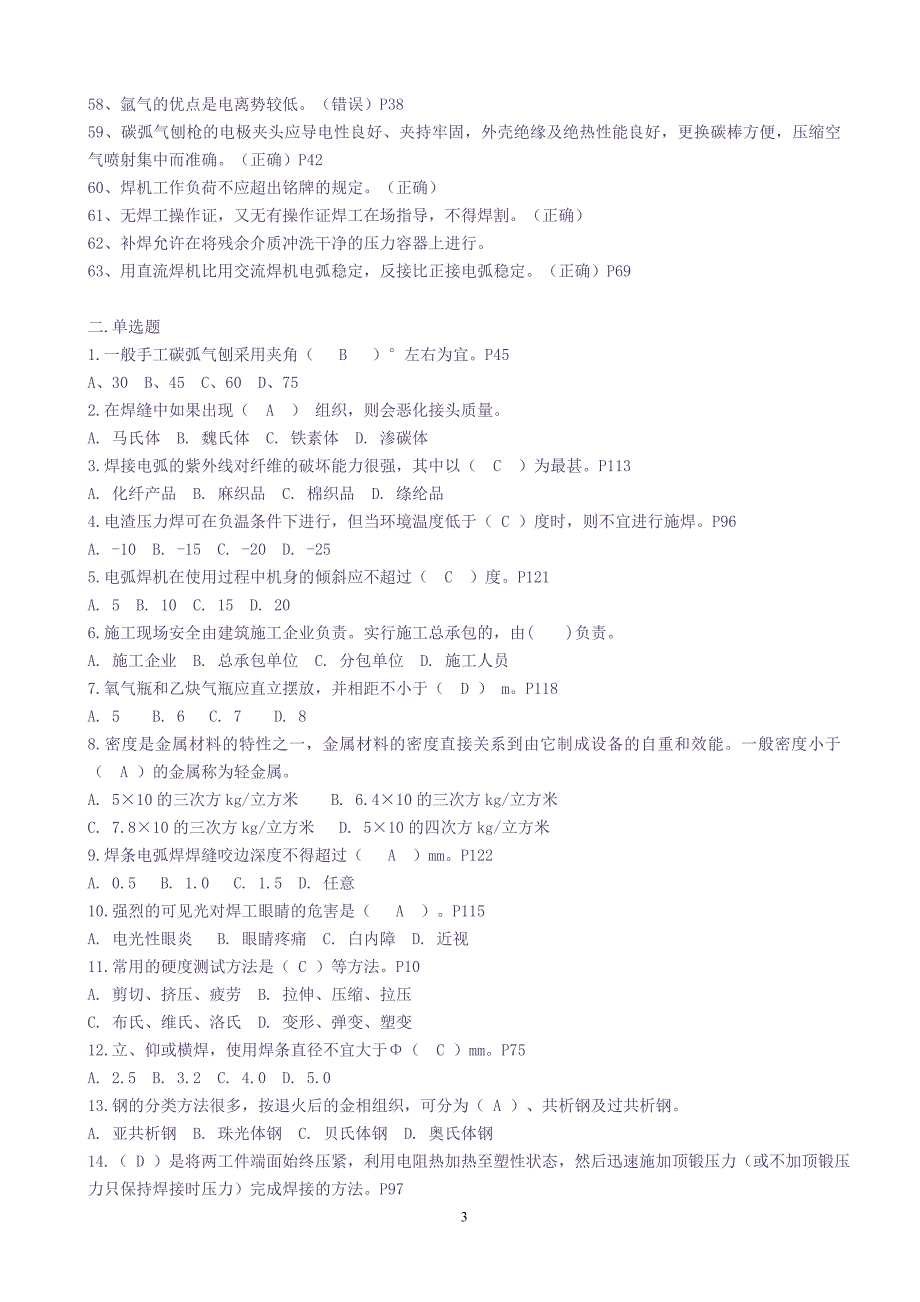 焊工练习题潘12月12日_第3页