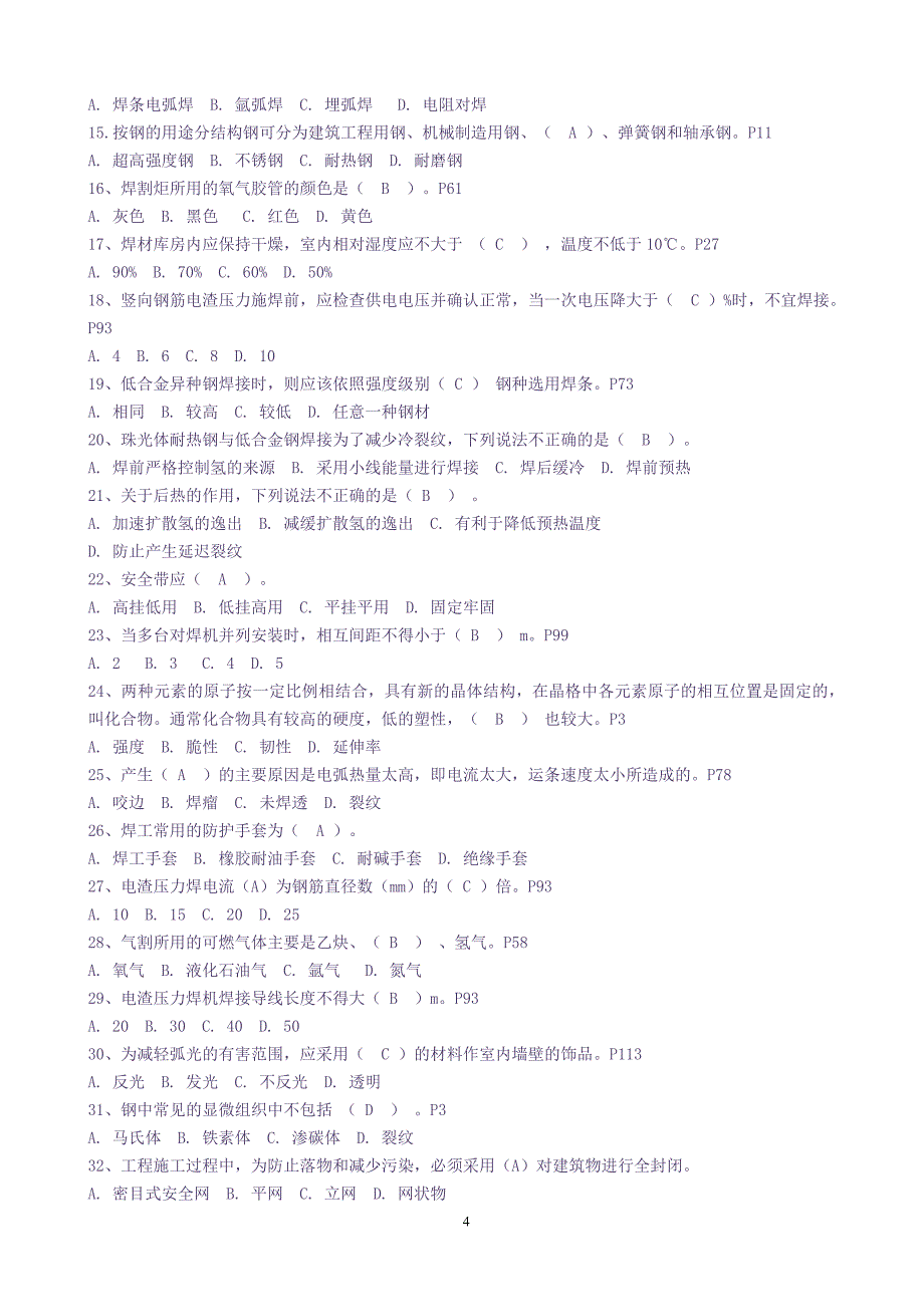 焊工练习题潘12月12日_第4页