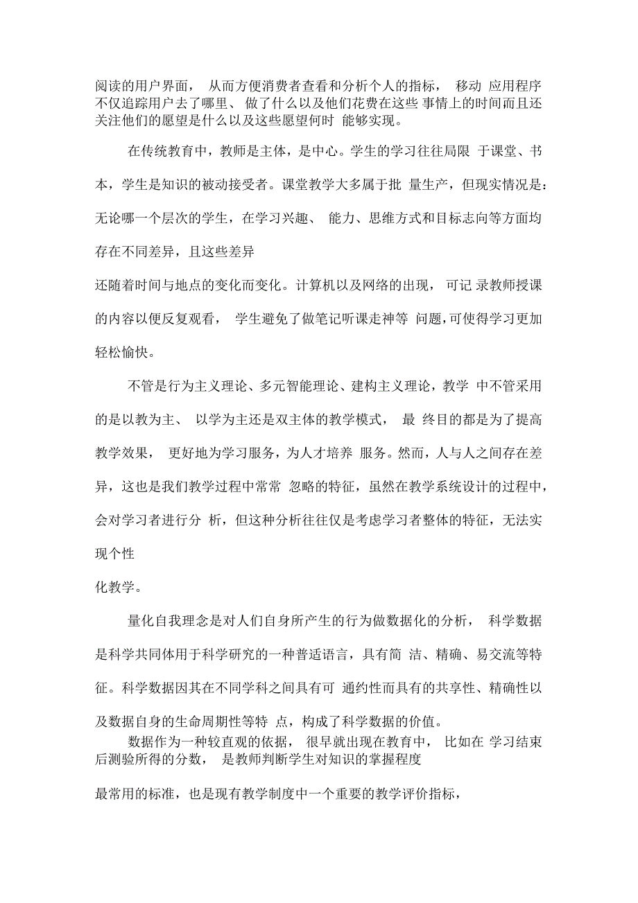 量化自我技术支持的未来学习构想与实现_第2页