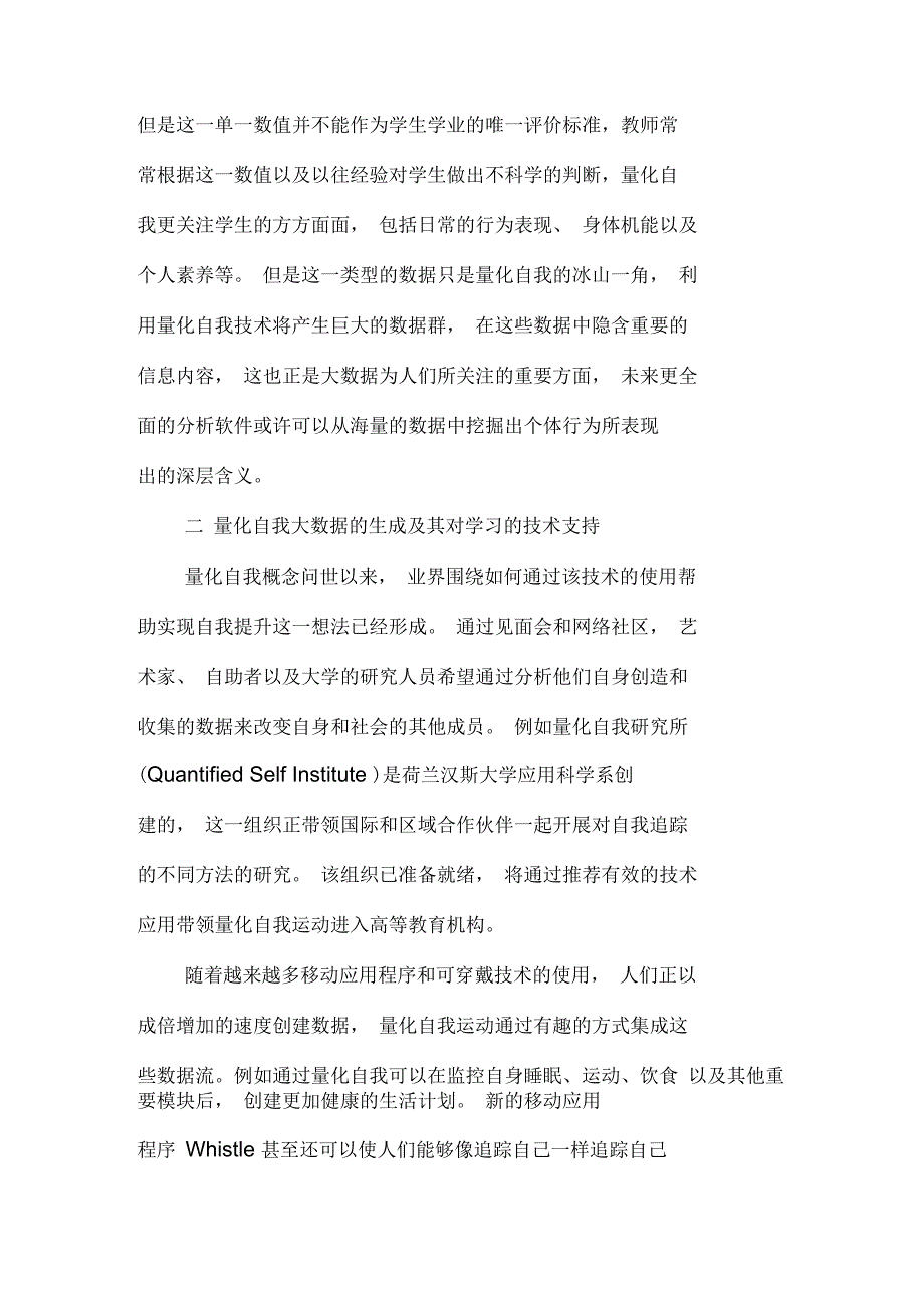 量化自我技术支持的未来学习构想与实现_第3页