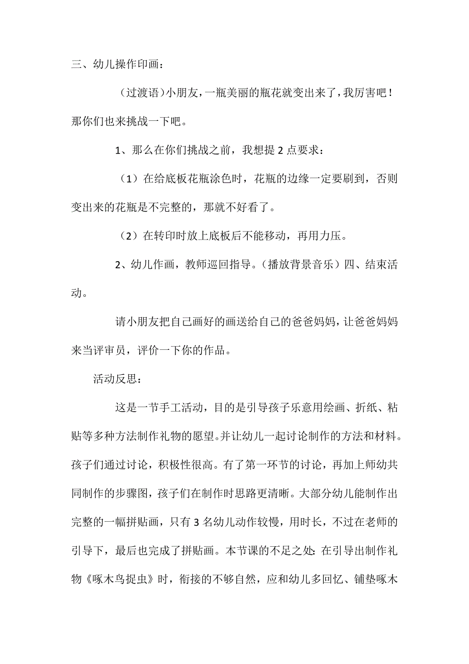 大班转印画瓶花教案反思_第4页