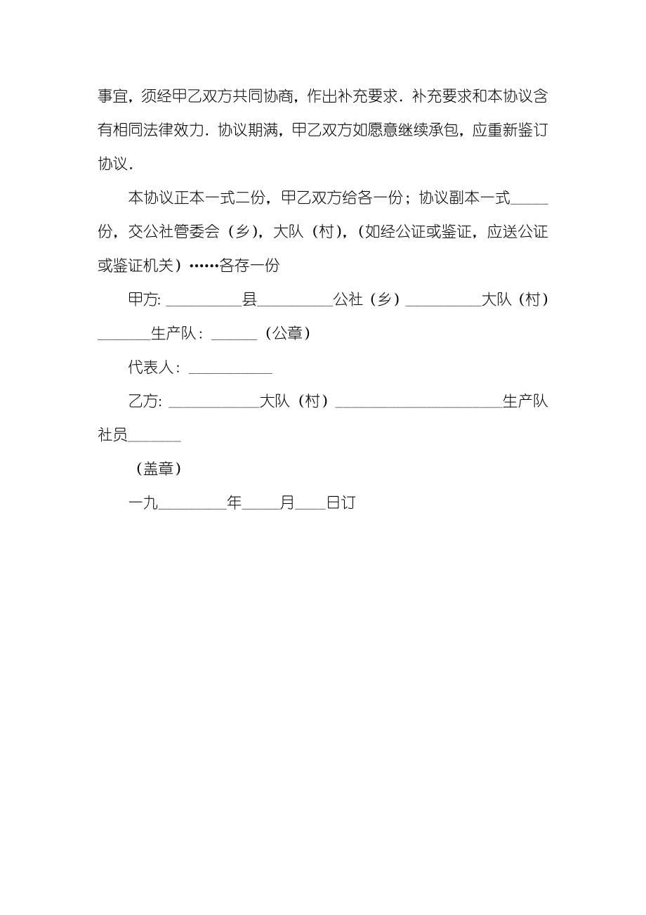 渔业承包协议纠纷承包协议书（渔业2）_第5页