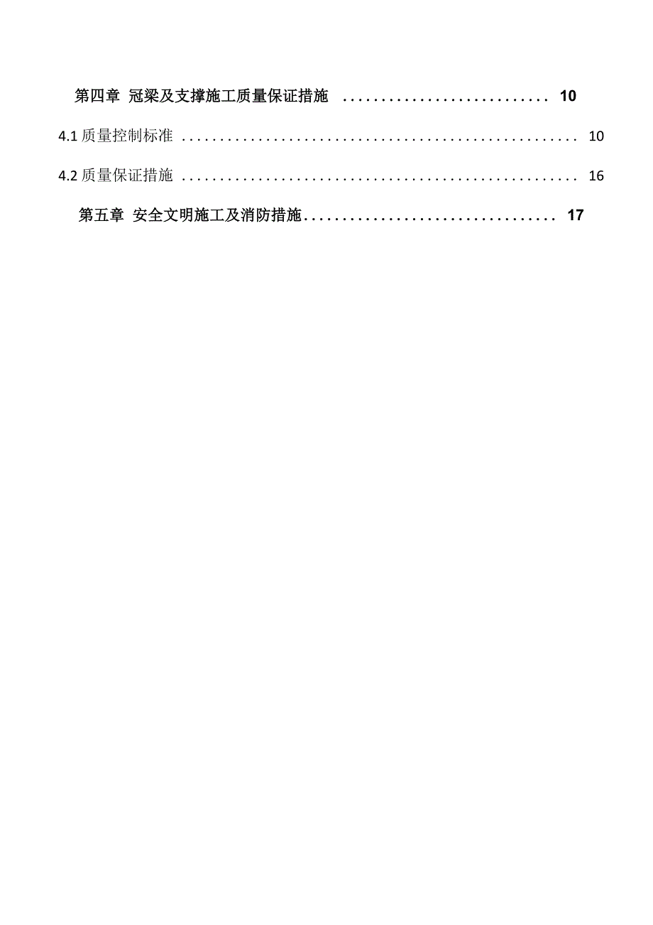 冠梁及砼支撑施工方案_第2页