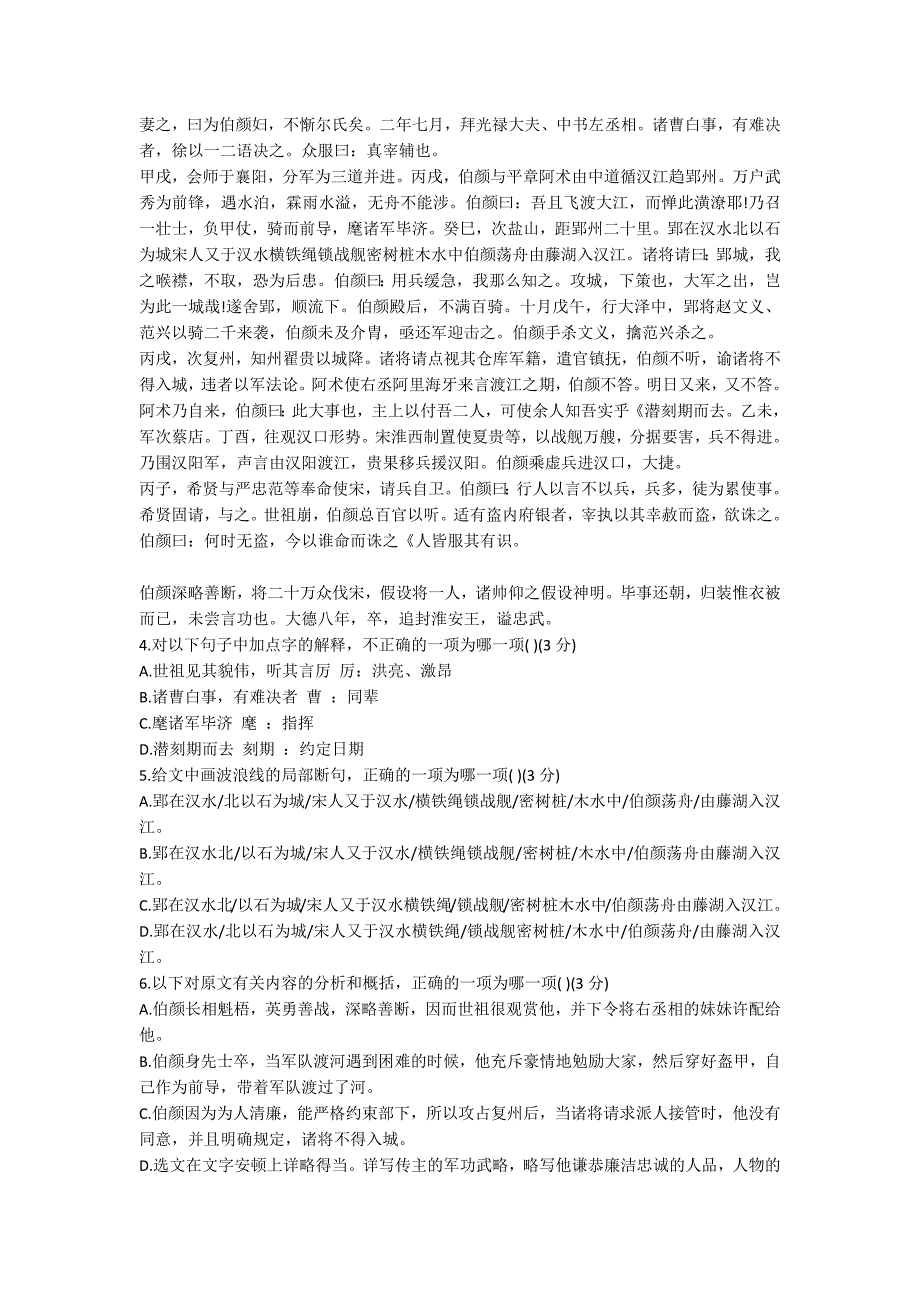 2022年高二语文暑假作业（9）（人教版必修）_第2页